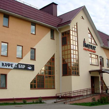 Avenue Hotel Zaslawye Eksteriør bilde